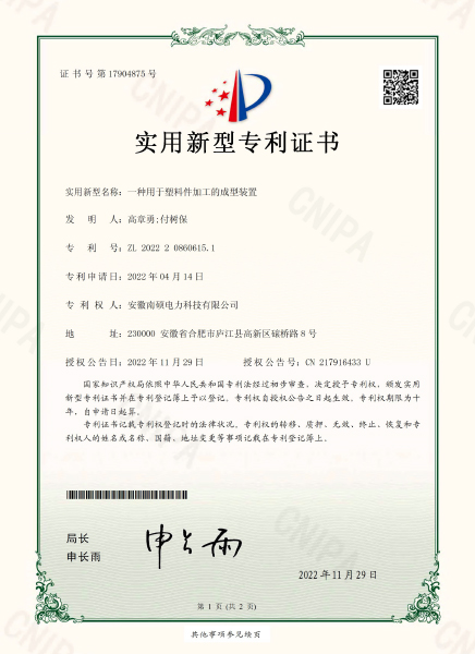 实用新型专利证书4