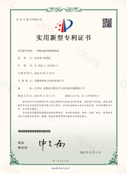 实用新型专利证书2