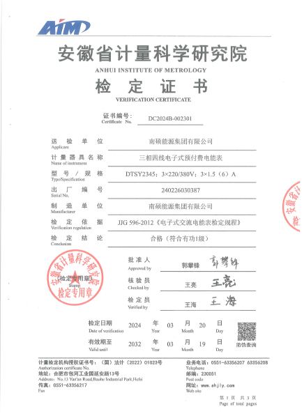 2345型号三相四线电子式预付费电能表1.5-6A