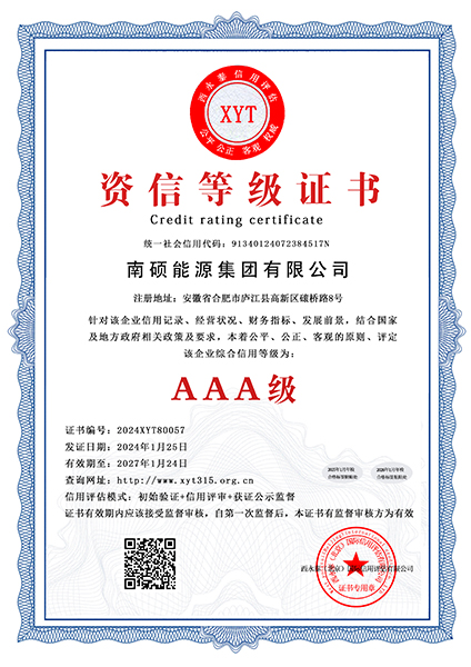 资信等级证书